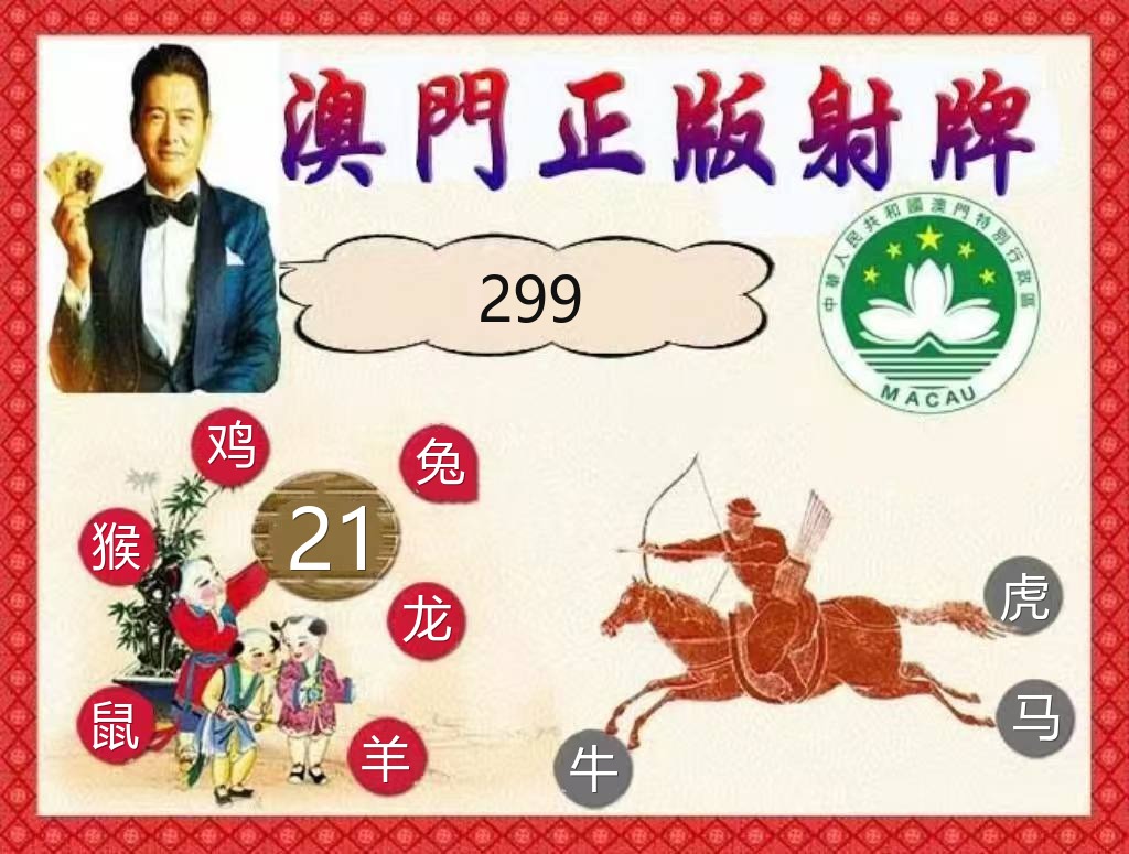 台湾彩正版射牌资料图