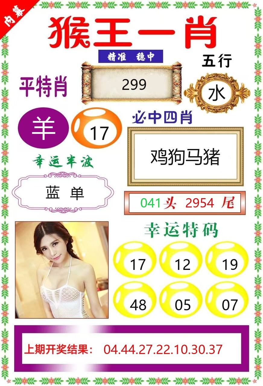 台湾彩猴王一肖资料图